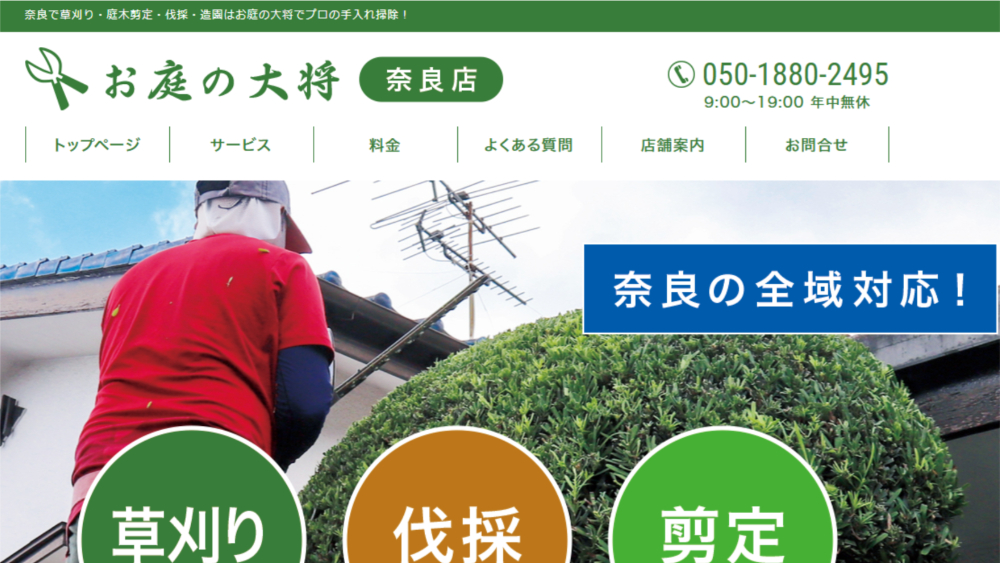 お庭の大将