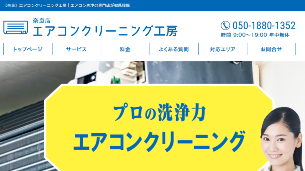エアコンクリーニング工房