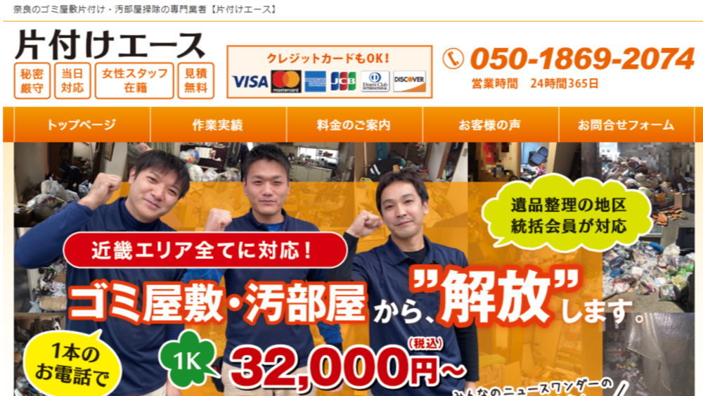 片付けエース