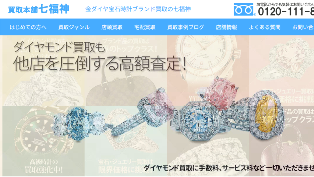 買取本舗七福神