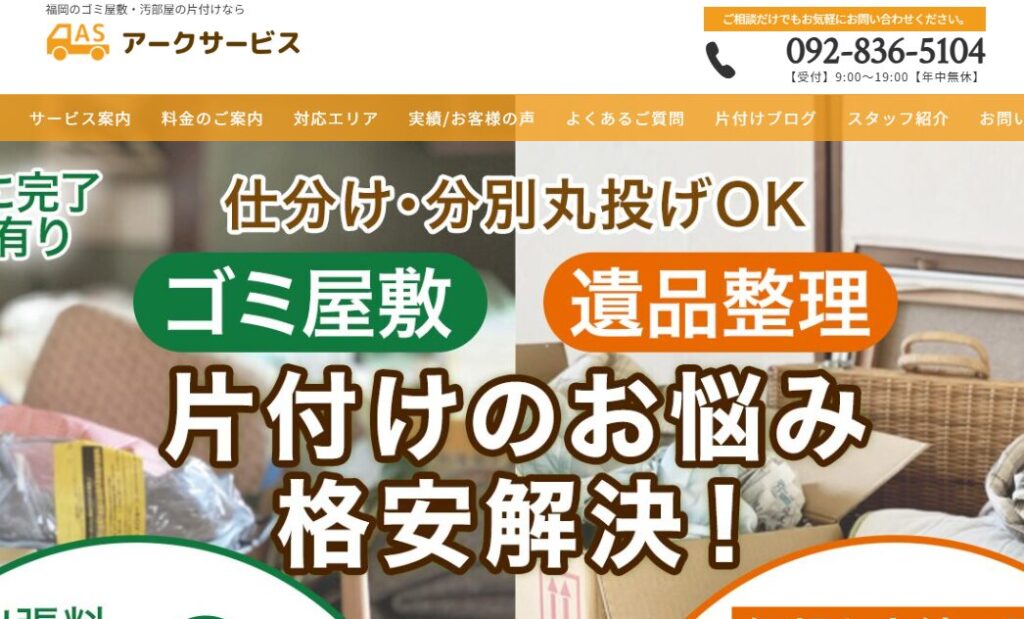 アークサービス