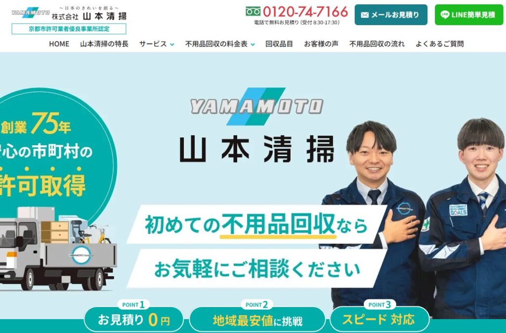 山本清掃京都市