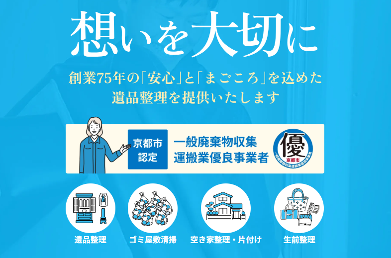 山本清掃京都