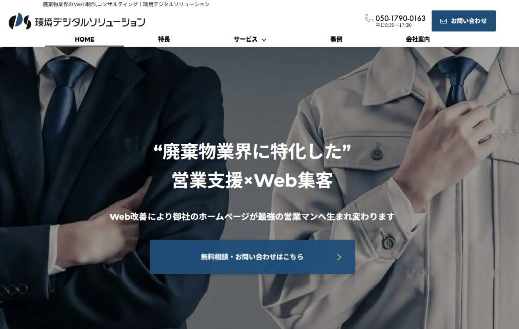 環境デジタルソリューション