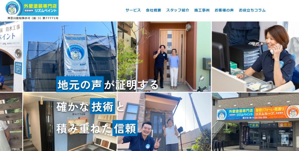 外装塗装のリズムペイント様