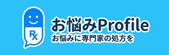 お悩みProfile